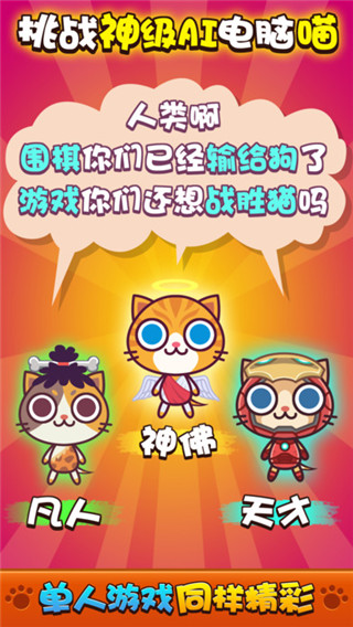 喵喵大作战内购破解版图1