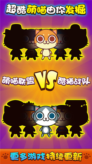 喵喵大作战内购破解版图2