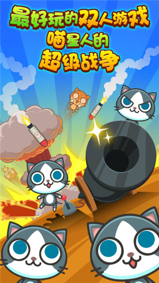 喵喵大作战内购破解版图3