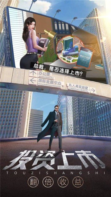 谁是首富秘书安卓版图1