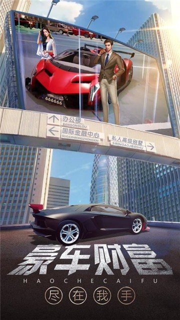 谁是首富秘书安卓版图2