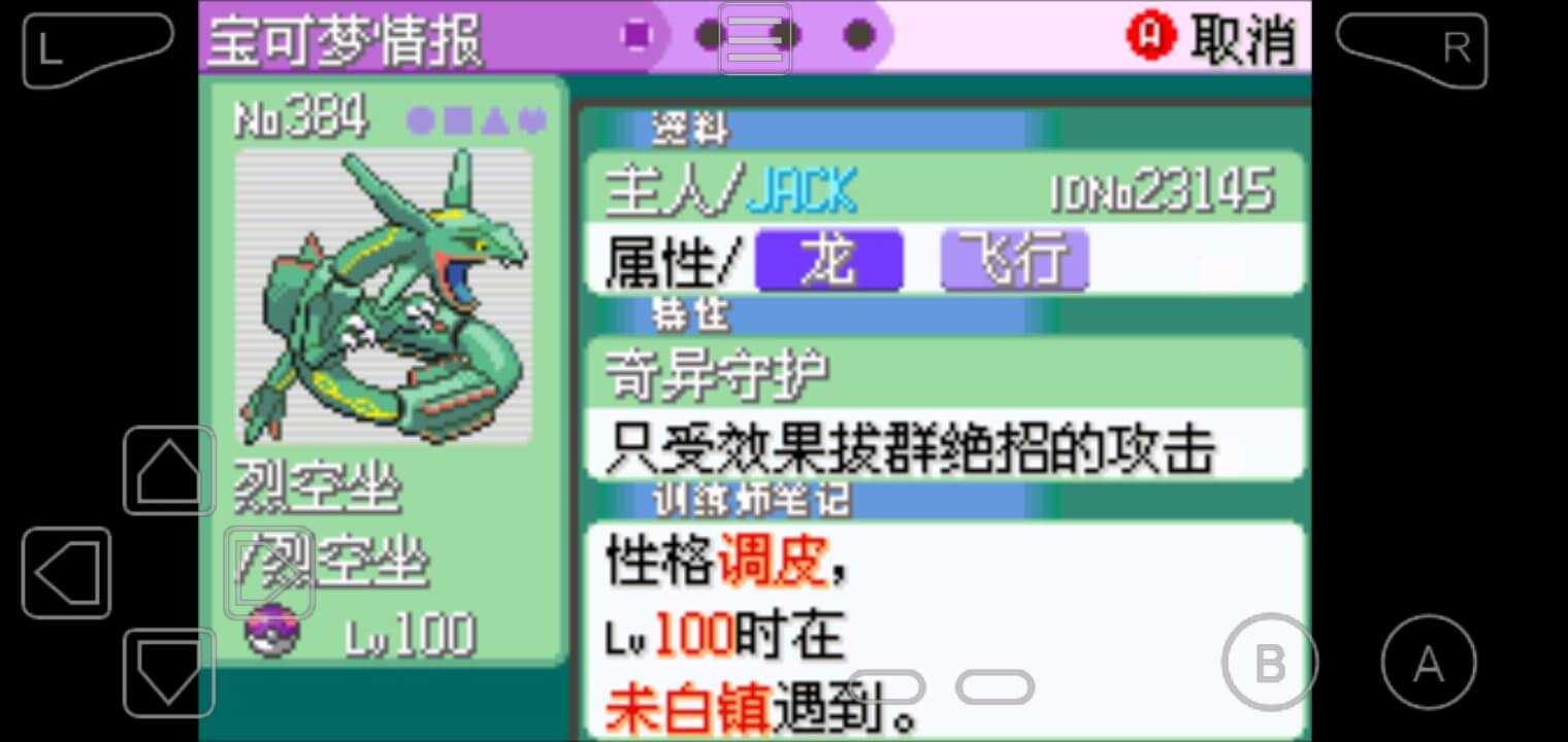 口袋妖怪神兽领域无限大师球糖果版图4
