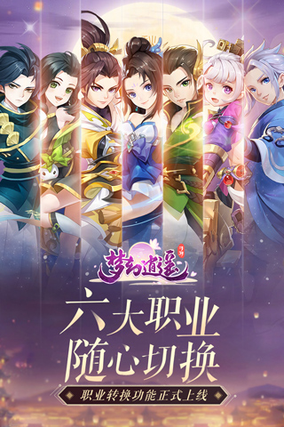 梦幻逍遥手游九游版