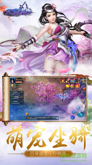 天下无仙图2
