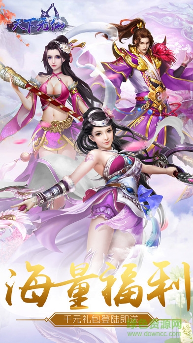 天下无仙图4