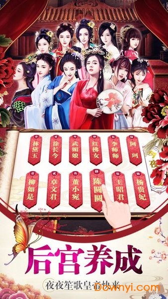 后宫三千记bt版图1