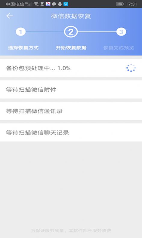 极速数据恢复app破解版图2