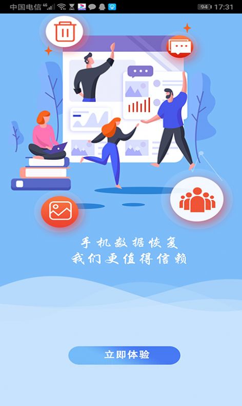 极速数据恢复app破解版图3