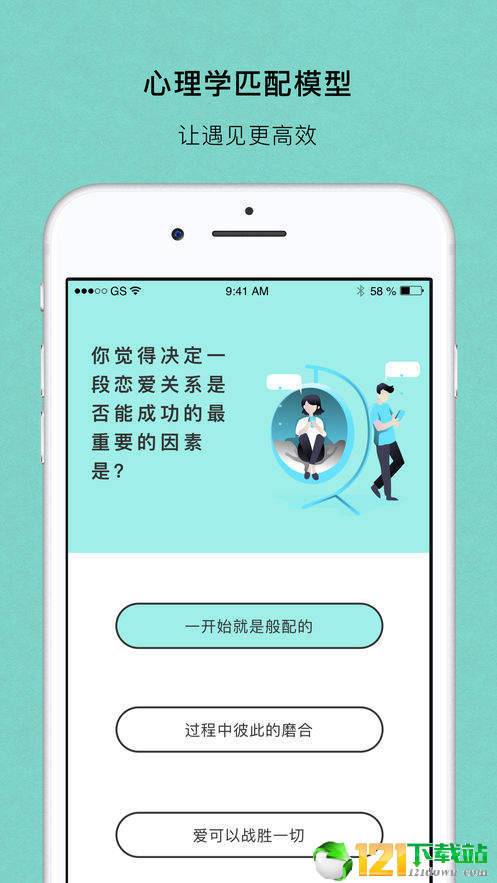 PickU脱单app截图3