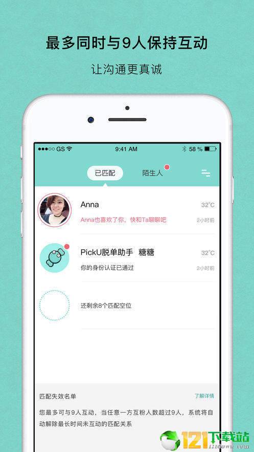 PickU脱单app截图2