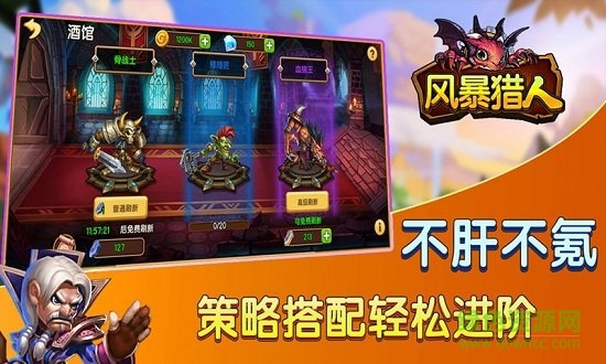 风暴猎人图4