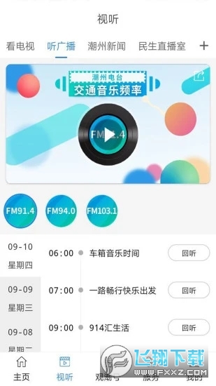 看潮州软件