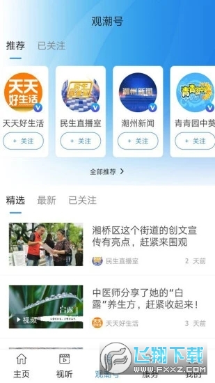 看潮州软件