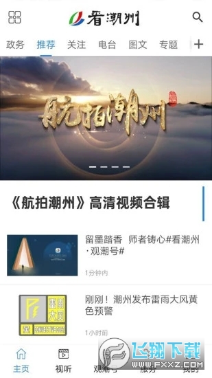 看潮州软件