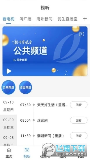 看潮州软件