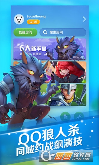 QQ狼人杀app图1