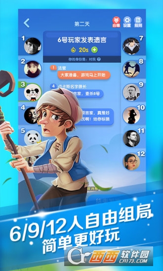 QQ狼人杀app图3