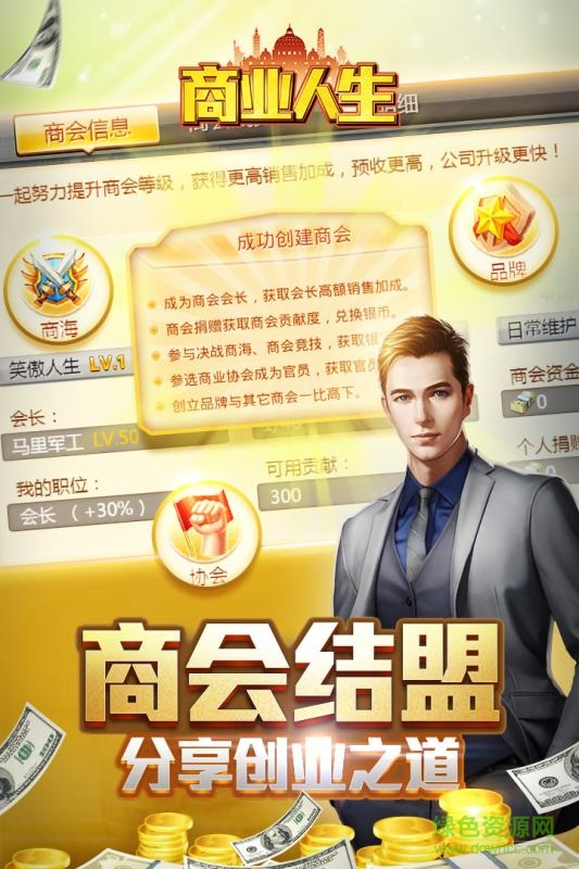 商业人生抖音版图2