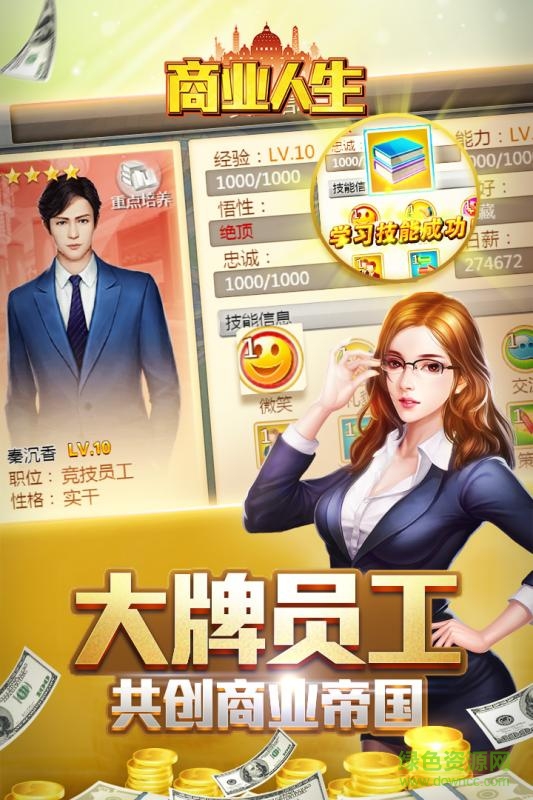 商业人生抖音版图3
