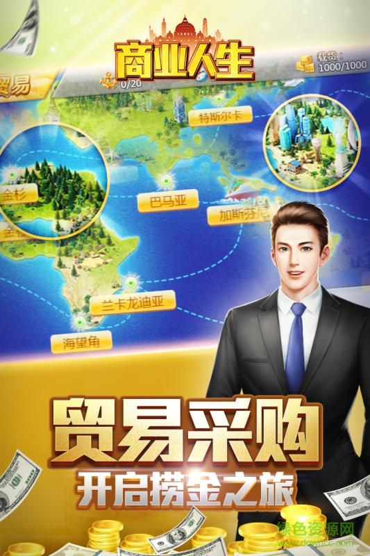 商业人生抖音版图4
