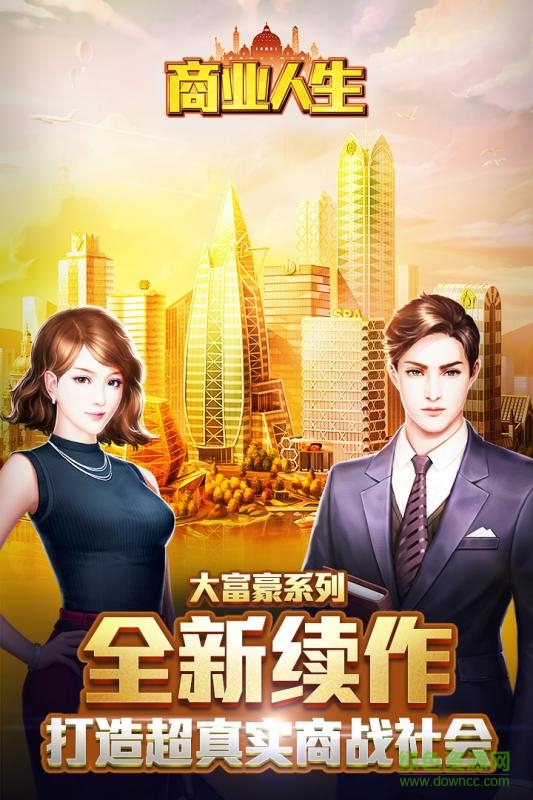 商业人生抖音版图5