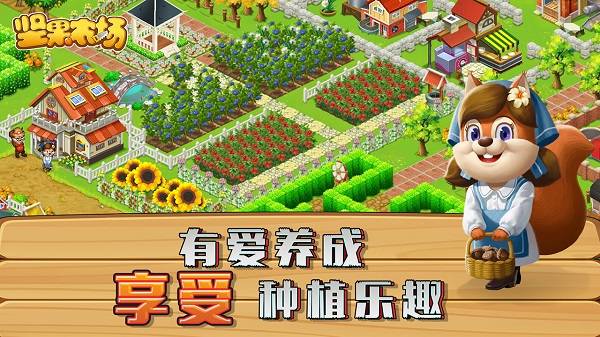 坚果农场图3