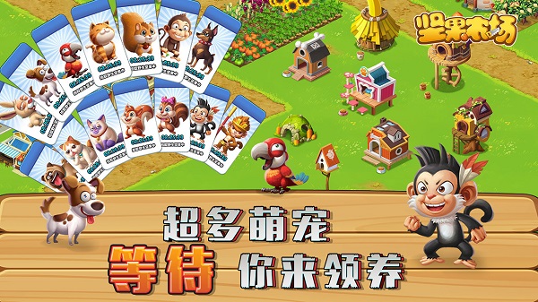 坚果农场图2