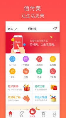 佰付美最新版截图3