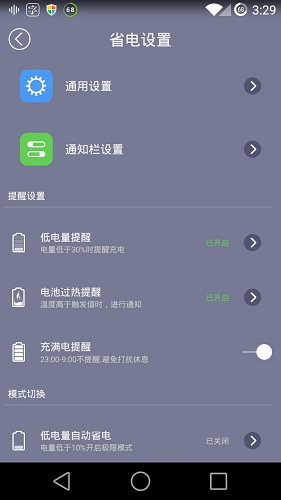 鲁大师省电神器app图4