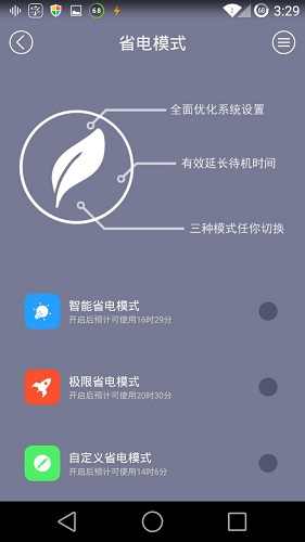 鲁大师省电神器app图2