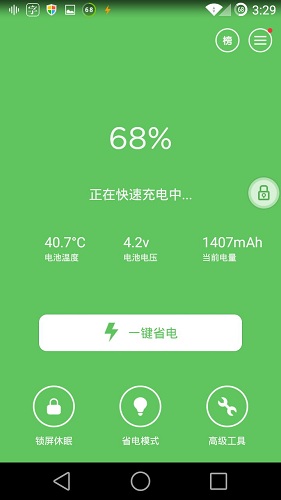 鲁大师省电神器app