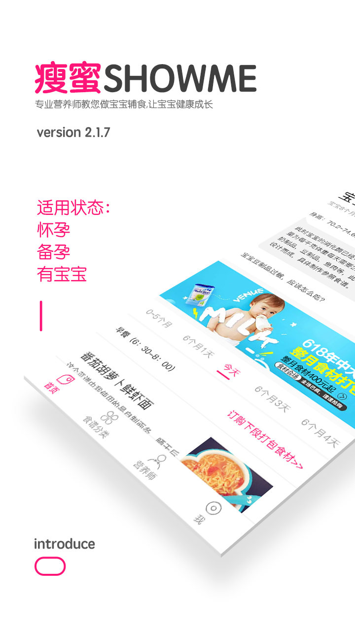 瘦蜜SHOWME图1