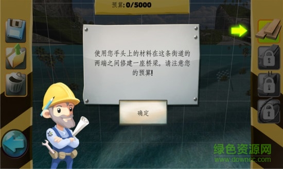 桥梁构造者中文版1.2.2图1