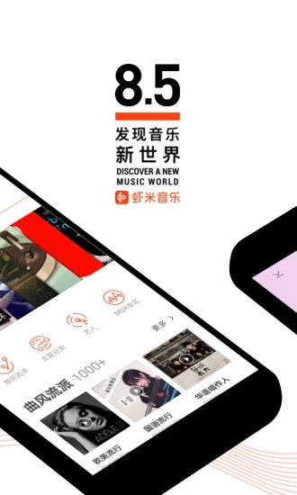 虾米音乐播放器图2