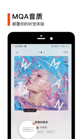 虾米音乐播放器图4