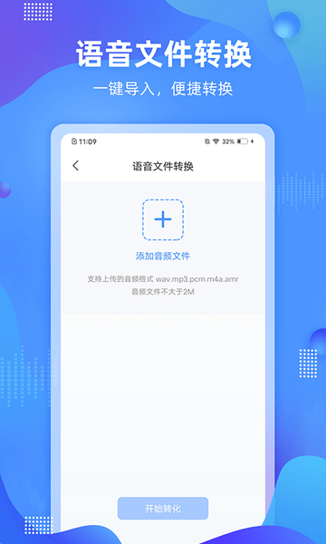 便捷录音图3