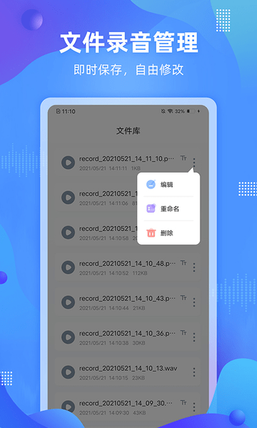便捷录音图2