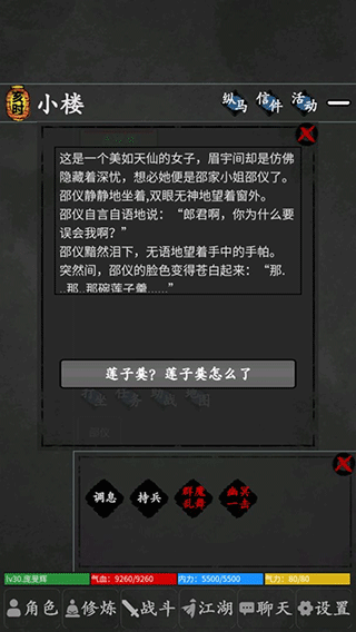 武林豪侠传破解版无限元宝