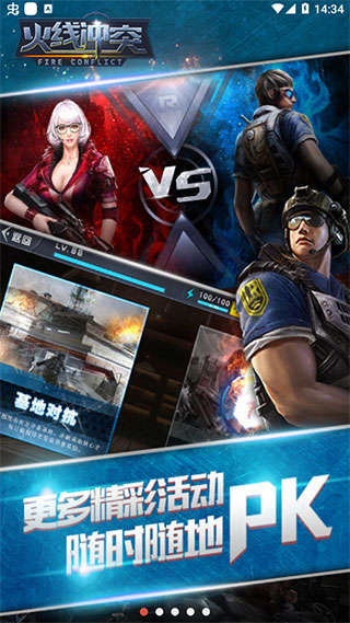 火线冲突无限金币钻石版图4