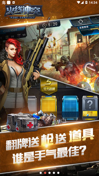 火线冲突无限金币钻石版图3