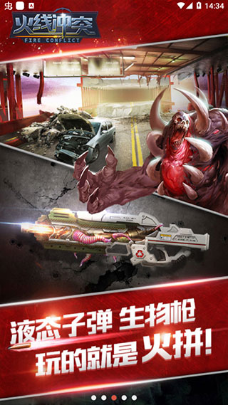 火线冲突无限金币钻石版图2