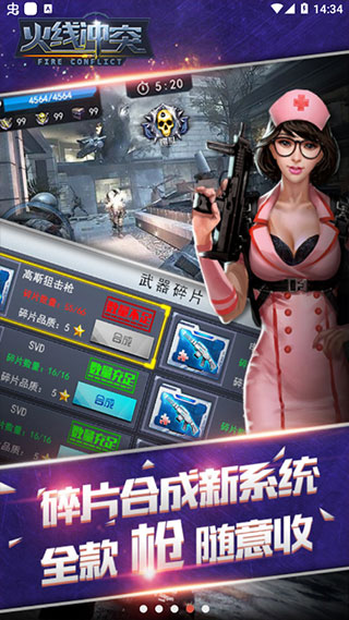 火线冲突无限金币钻石版图5