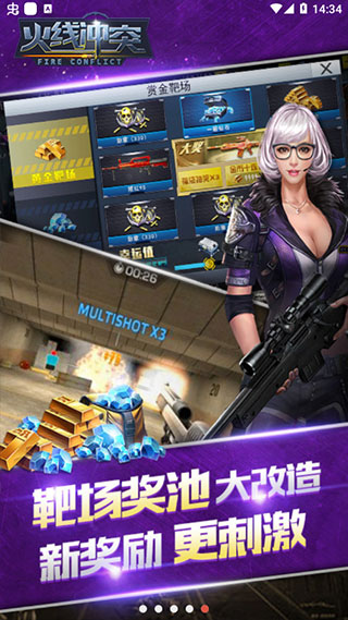 火线冲突无限金币钻石版图1