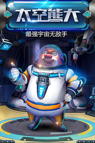 熊出没之熊大快跑破解