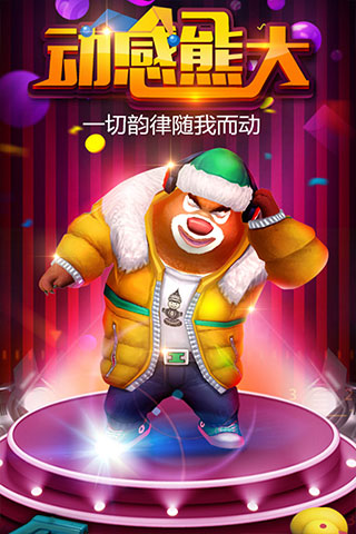 熊出没之熊大快跑官方正版3.2.0图2