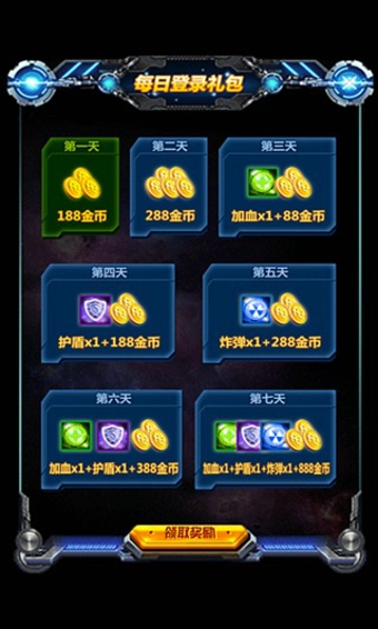 天天战机红包版图2