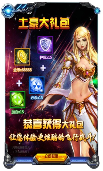 天天战机红包版图3