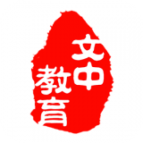 文中教育图标