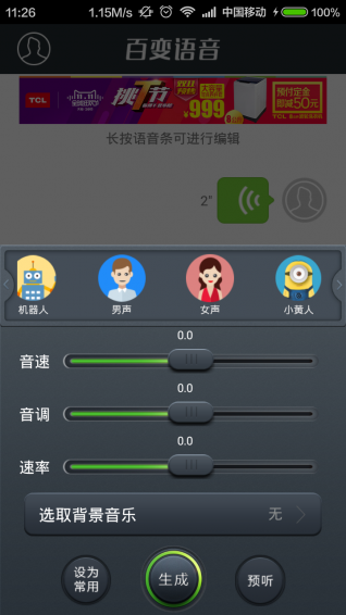 qq百变语音软件截图3