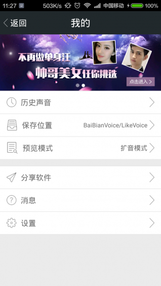 qq百变语音软件截图1